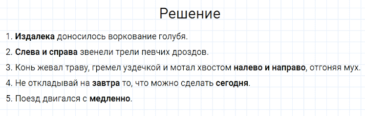ГДЗ по русскому языку 4 класс Канакина, Горецкий часть 1 упражнение №131