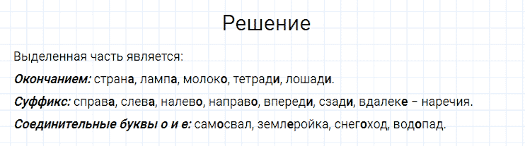 ГДЗ по русскому языку 4 класс Канакина, Горецкий часть 1 упражнение №132