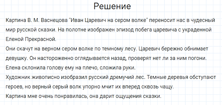 ГДЗ по русскому языку 4 класс Канакина, Горецкий часть 1 упражнение №133