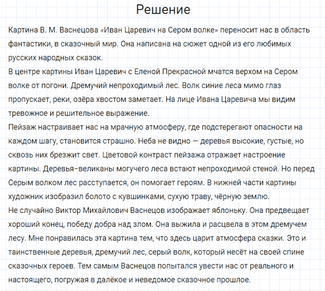 ГДЗ по русскому языку 4 класс Канакина, Горецкий часть 1 упражнение №134