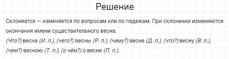 ГДЗ по русскому языку 4 класс Канакина, Горецкий часть 1 упражнение №135