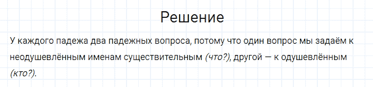 ГДЗ по русскому языку 4 класс Канакина, Горецкий часть 1 упражнение №136