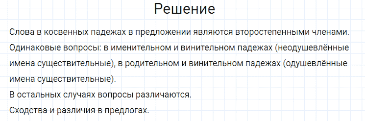 ГДЗ по русскому языку 4 класс Канакина, Горецкий часть 1 упражнение №138