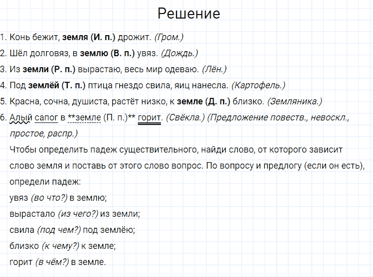 ГДЗ по русскому языку 4 класс Канакина, Горецкий часть 1 упражнение №139