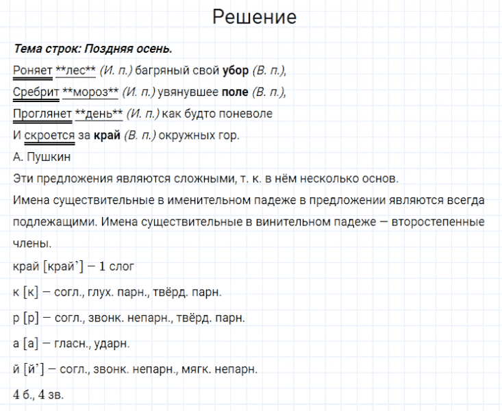 ГДЗ по русскому языку 4 класс Канакина, Горецкий часть 1 упражнение №141