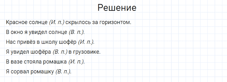 ГДЗ по русскому языку 4 класс Канакина, Горецкий часть 1 упражнение №142