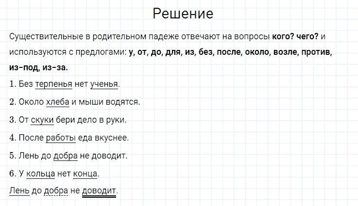 ГДЗ по русскому языку 4 класс Канакина, Горецкий часть 1 упражнение №143
