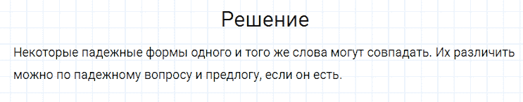 ГДЗ по русскому языку 4 класс Канакина, Горецкий часть 1 упражнение №144
