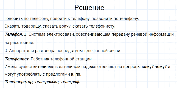 ГДЗ по русскому языку 4 класс Канакина, Горецкий часть 1 упражнение №145