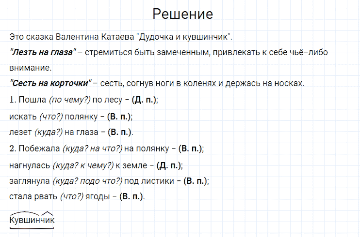 ГДЗ по русскому языку 4 класс Канакина, Горецкий часть 1 упражнение №146