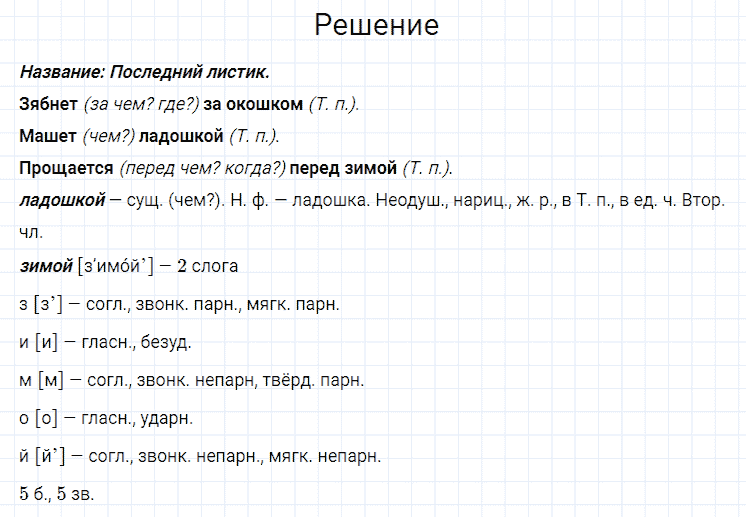 ГДЗ по русскому языку 4 класс Канакина, Горецкий часть 1 упражнение №147
