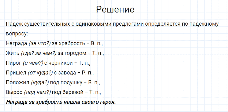 ГДЗ по русскому языку 4 класс Канакина, Горецкий часть 1 упражнение №148