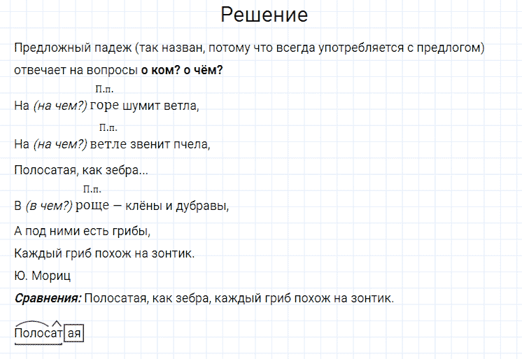 ГДЗ по русскому языку 4 класс Канакина, Горецкий часть 1 упражнение №149