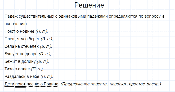 ГДЗ по русскому языку 4 класс Канакина, Горецкий часть 1 упражнение №150