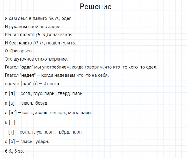 ГДЗ по русскому языку 4 класс Канакина, Горецкий часть 1 упражнение №151