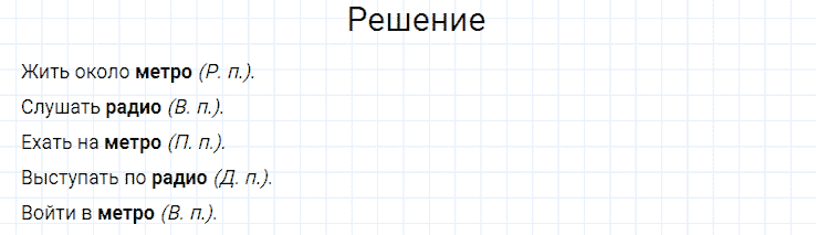 ГДЗ по русскому языку 4 класс Канакина, Горецкий часть 1 упражнение №152