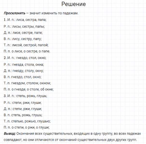 ГДЗ по русскому языку 4 класс Канакина, Горецкий часть 1 упражнение №153