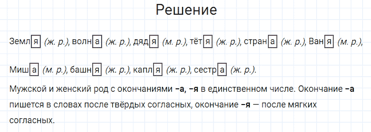 ГДЗ по русскому языку 4 класс Канакина, Горецкий часть 1 упражнение №154