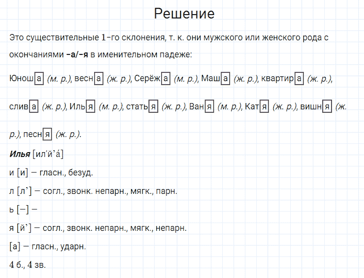 ГДЗ по русскому языку 4 класс Канакина, Горецкий часть 1 упражнение №155