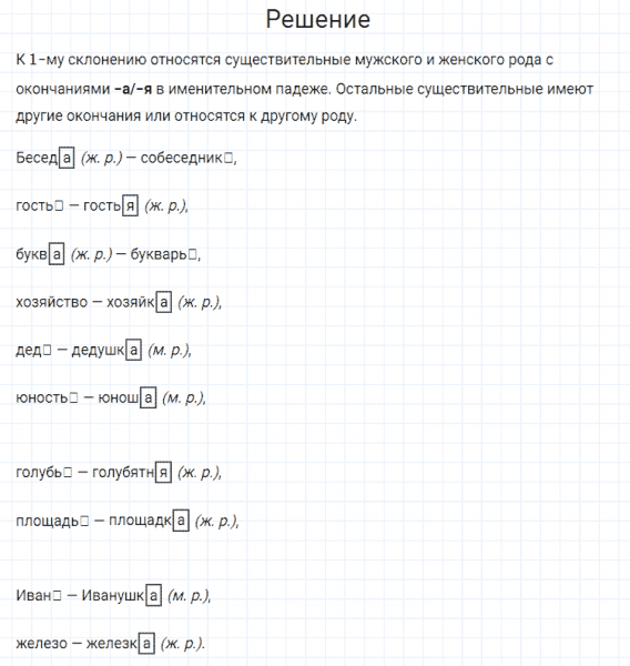 ГДЗ по русскому языку 4 класс Канакина, Горецкий часть 1 упражнение №156