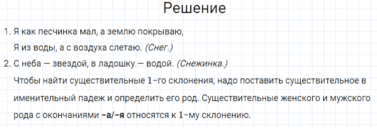 ГДЗ по русскому языку 4 класс Канакина, Горецкий часть 1 упражнение №157