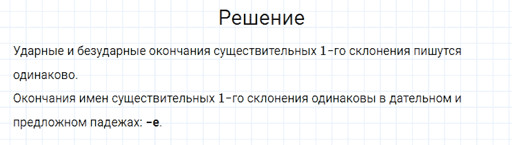 ГДЗ по русскому языку 4 класс Канакина, Горецкий часть 1 упражнение №158