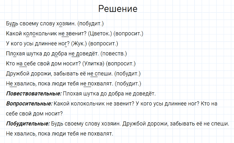 ГДЗ по русскому языку 4 класс Канакина, Горецкий часть 1 упражнение №16