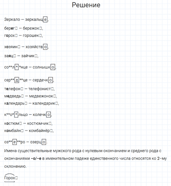 ГДЗ по русскому языку 4 класс Канакина, Горецкий часть 1 упражнение №163