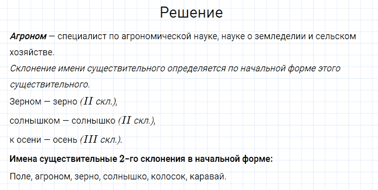 ГДЗ по русскому языку 4 класс Канакина, Горецкий часть 1 упражнение №165