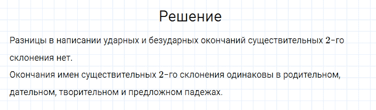 ГДЗ по русскому языку 4 класс Канакина, Горецкий часть 1 упражнение №166