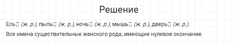 ГДЗ по русскому языку 4 класс Канакина, Горецкий часть 1 упражнение №169