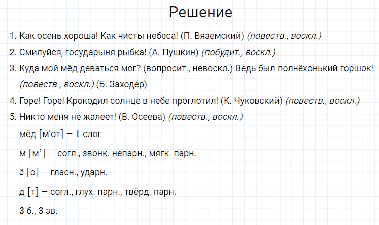 ГДЗ по русскому языку 4 класс Канакина, Горецкий часть 1 упражнение №17