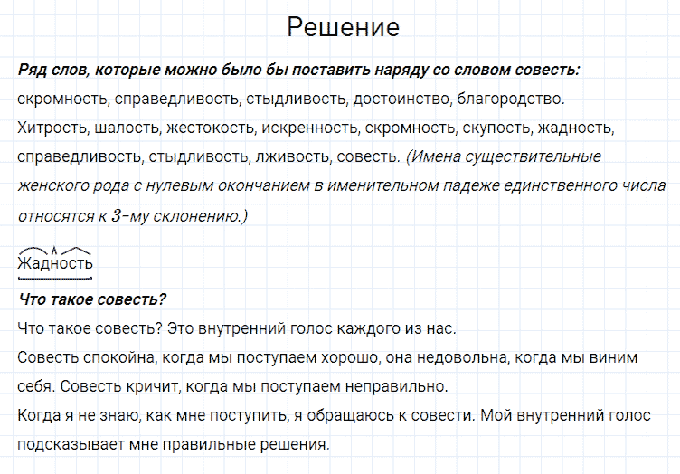 ГДЗ по русскому языку 4 класс Канакина, Горецкий часть 1 упражнение №170