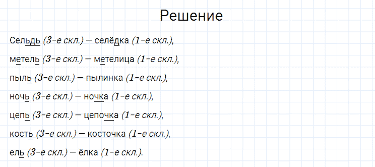ГДЗ по русскому языку 4 класс Канакина, Горецкий часть 1 упражнение №171
