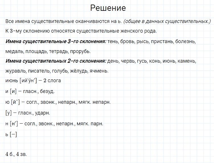 ГДЗ по русскому языку 4 класс Канакина, Горецкий часть 1 упражнение №172