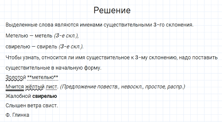 ГДЗ по русскому языку 4 класс Канакина, Горецкий часть 1 упражнение №173