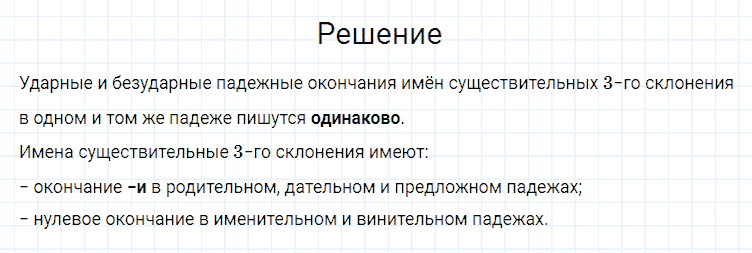 ГДЗ по русскому языку 4 класс Канакина, Горецкий часть 1 упражнение №174