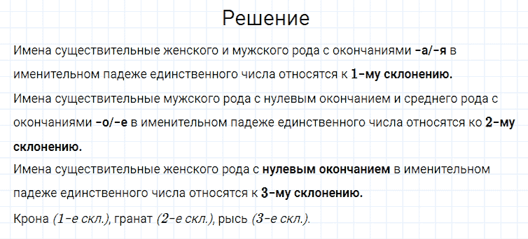 ГДЗ по русскому языку 4 класс Канакина, Горецкий часть 1 упражнение №176