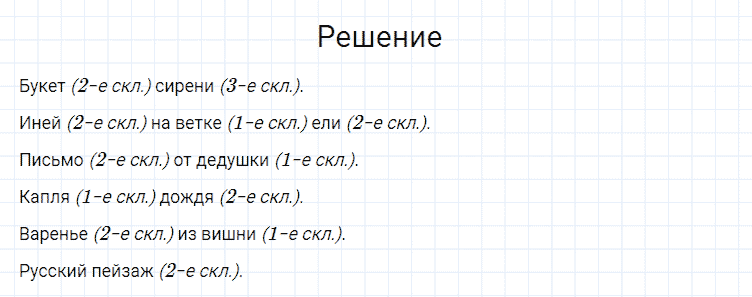 ГДЗ по русскому языку 4 класс Канакина, Горецкий часть 1 упражнение №177