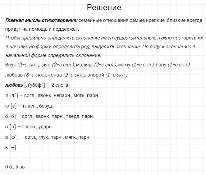 ГДЗ по русскому языку 4 класс Канакина, Горецкий часть 1 упражнение №178