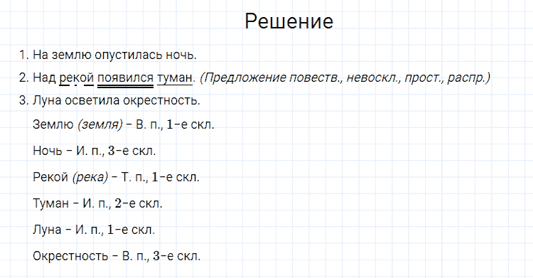 ГДЗ по русскому языку 4 класс Канакина, Горецкий часть 1 упражнение №179