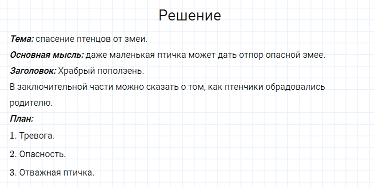 ГДЗ по русскому языку 4 класс Канакина, Горецкий часть 1 упражнение №180