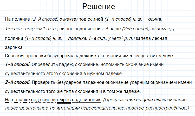ГДЗ по русскому языку 4 класс Канакина, Горецкий часть 1 упражнение №182
