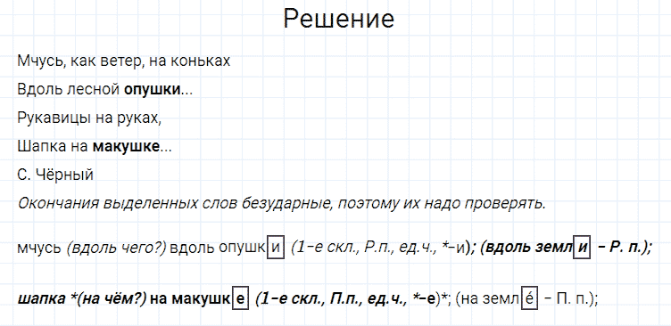 ГДЗ по русскому языку 4 класс Канакина, Горецкий часть 1 упражнение №183