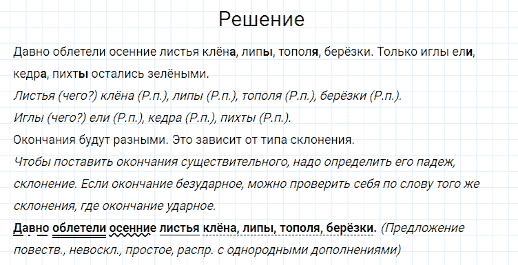 ГДЗ по русскому языку 4 класс Канакина, Горецкий часть 1 упражнение №184