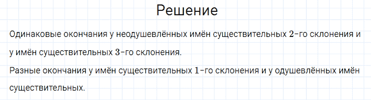 ГДЗ по русскому языку 4 класс Канакина, Горецкий часть 1 упражнение №185