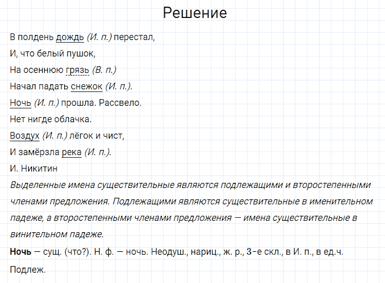 ГДЗ по русскому языку 4 класс Канакина, Горецкий часть 1 упражнение №186