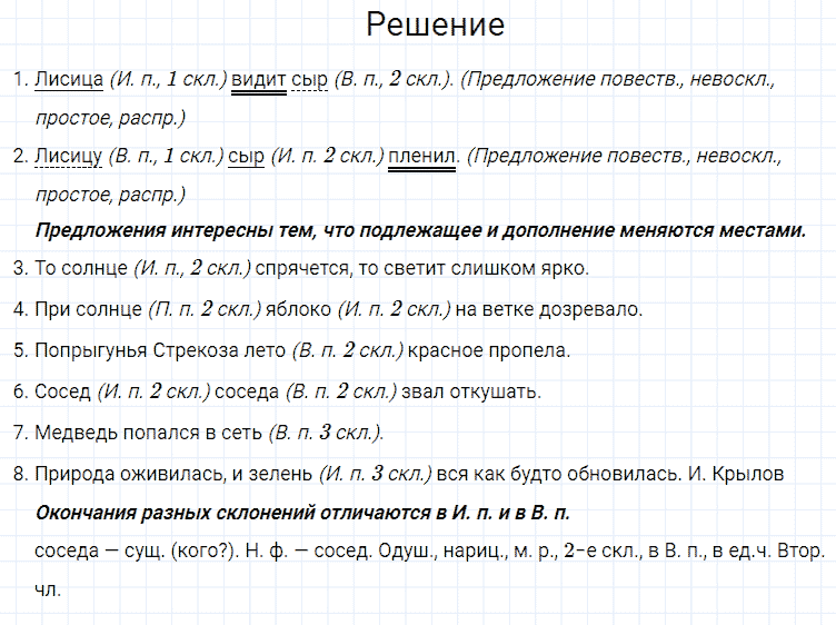 ГДЗ по русскому языку 4 класс Канакина, Горецкий часть 1 упражнение №187