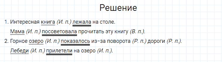 ГДЗ по русскому языку 4 класс Канакина, Горецкий часть 1 упражнение №188