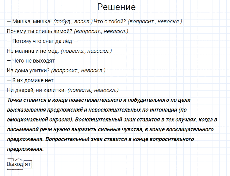 ГДЗ по русскому языку 4 класс Канакина, Горецкий часть 1 упражнение №19